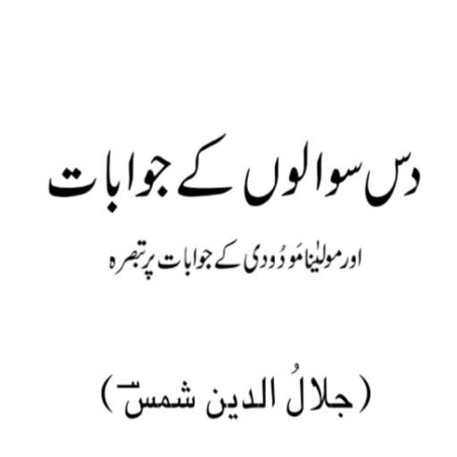 Run android online APK 10 Sawalon K Jawabat [ Urdu ] from MyAndroid or emulate 10 Sawalon K Jawabat [ Urdu ] using MyAndroid